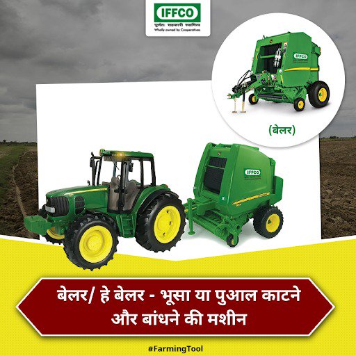 IFFCO_PR's tweet image. #FarmingTool
बेलर मशीन का उपयोग घास या फसल को काटकर इकट्ठा करने के काम में लाया जाता है। आमतौर पर इस काम के लिए कई प्रकार के बेलर का उपयोग होता है जो किसान के सुविधानुसार यह छोटा और बड़ा अनेक प्रकार के बंडल भी बनाता है, जो पट्टियों, जाल या तार से बंधे होते हैं।
