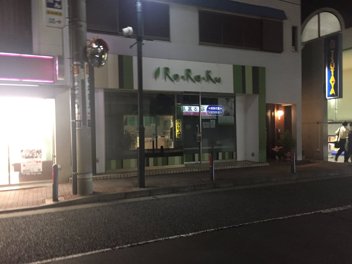 リラク大倉山店 Kjz6yvduu1mljk4 Twitter