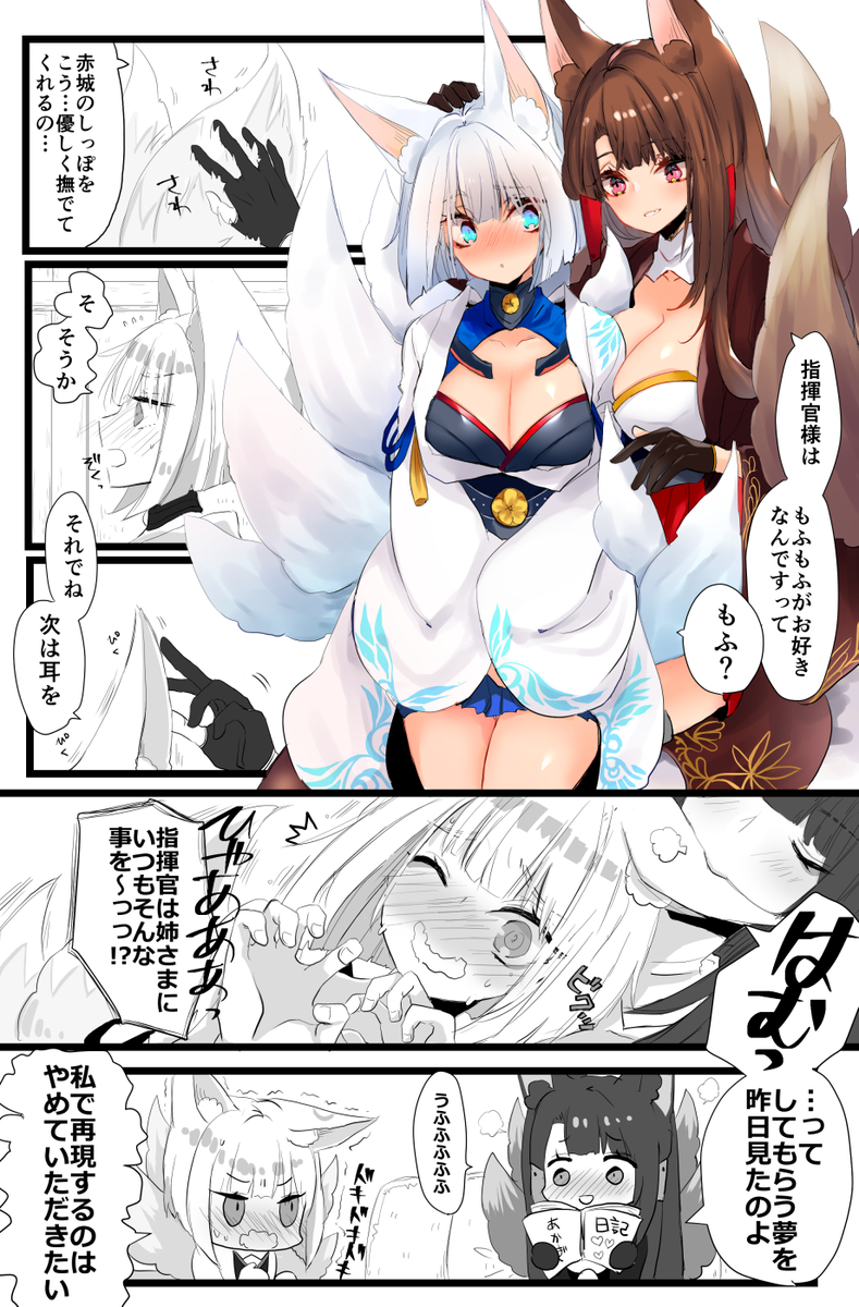 赤城と加賀と耳としっぽの漫画です。
仲良し一航戦

#アズールレーン 