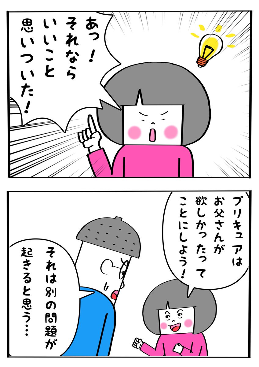 子どもってすぐにいいこと思いつくね。 