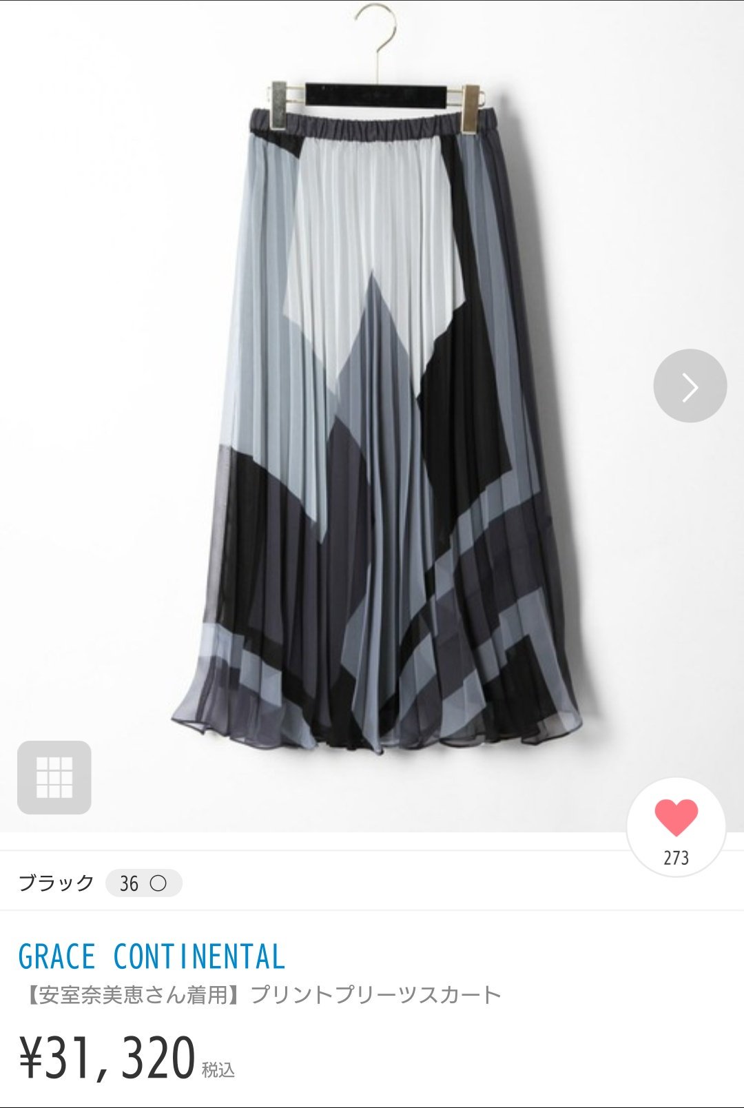 安室奈美恵 グレースコンチネンタル プリントプリーツスカート 安室