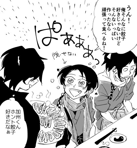 餃子大好きなことを隠してるつもりな清光 