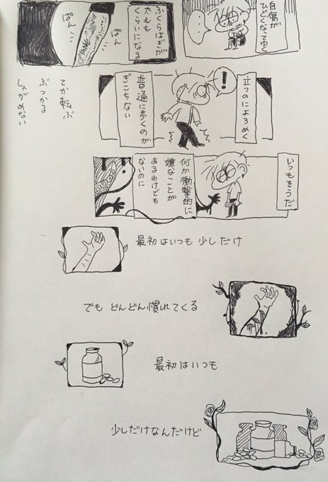 リスカ を含むマンガ一覧 いいね順 2ページ ツイコミ 仮