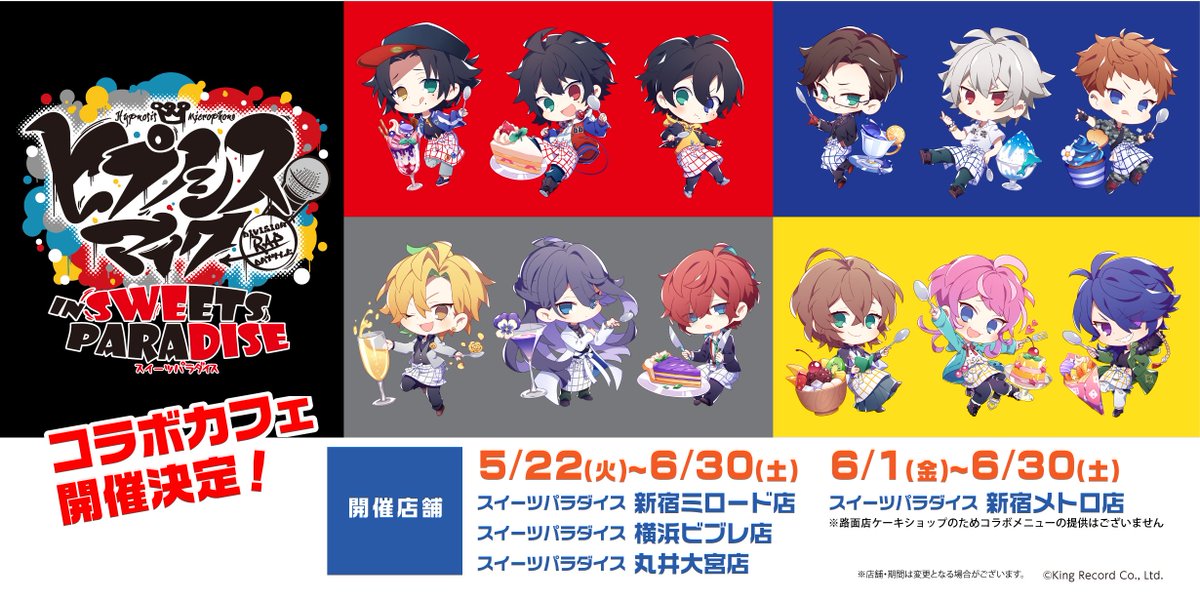 ヒプノシスマイク -Division Rap Battle- in SWEETS PARADISE』コラボ