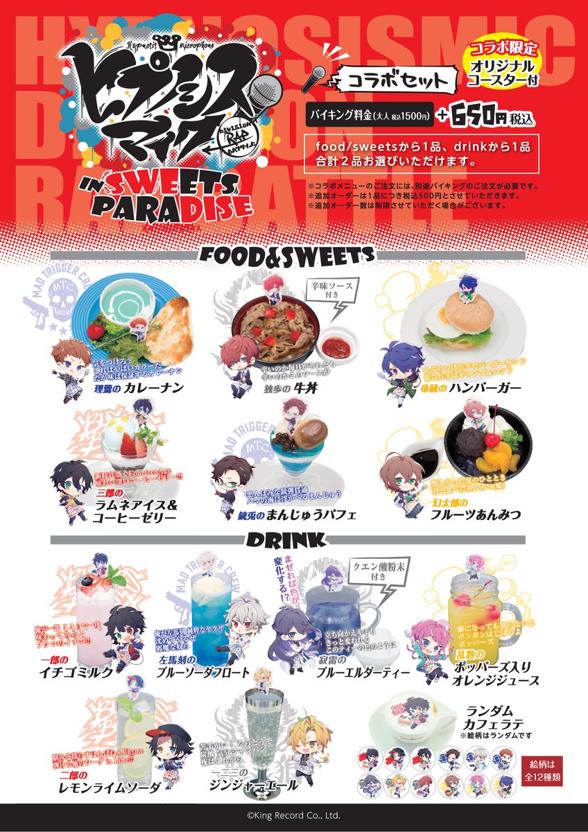 ヒプノシスマイク -Division Rap Battle- in SWEETS PARADISE』コラボ