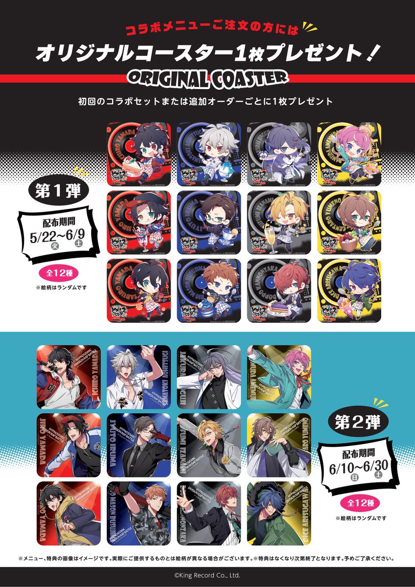 ヒプノシスマイク -Division Rap Battle- in SWEETS PARADISE』コラボ