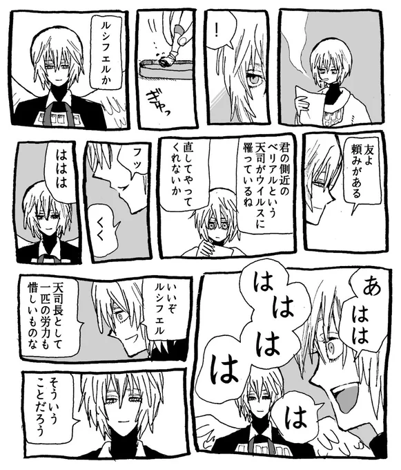 【フェルファー+ファーベリ+ルシサン+ベリサン】(とにかく四つ巴)愉しそうで何よりだと思っているルシフェル。続きます。 