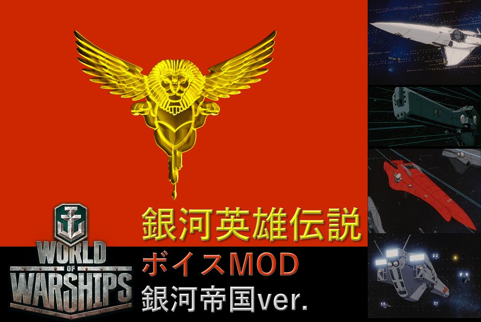Wows自作mod一覧