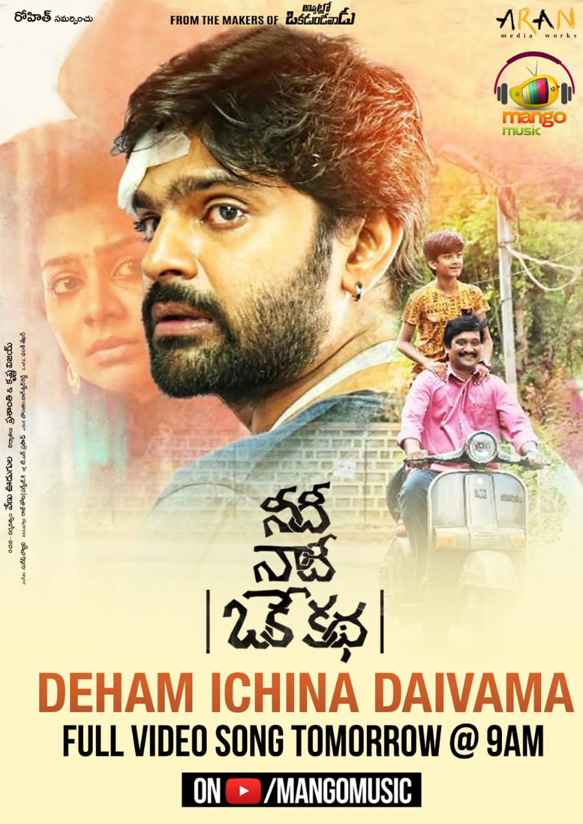 Aran Media (@aranmediaworks) on Twitter photo #DehamIchinaDaivama Video Song From #NeediNaadiOkeKatha Releasing Tomorrow @ 9AM!
Stay Tuned to <a href="/MangoMusicLabel/">Mango Music</a>
#SreeVishnu #SatnaTitus #SureshBobbili #DehamIchinaDaivama Video Song From #NeediNaadiOkeKatha Releasing Tomorrow @ 9AM!
Stay Tuned to <a href="/MangoMusicLabel/">Mango Music</a>
#SreeVishnu #SatnaTitus #SureshBobbili