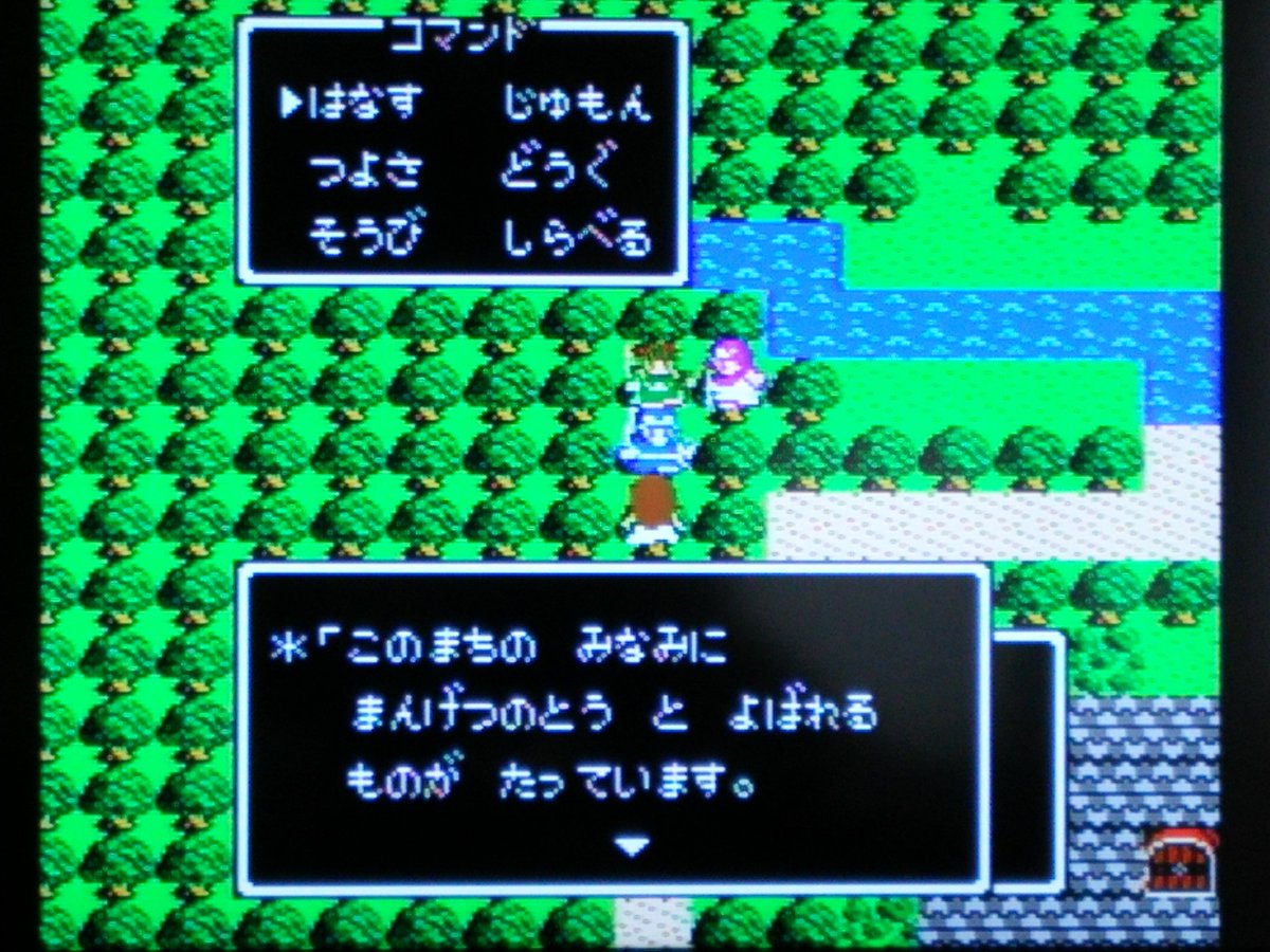 はじめのあどさん アイルー侍 Na Twitteru テパの村のそばにある まんげつのとう ここに行くためラゴスから取り上げた すいもんのかぎ で止まっている水を解放 ドラゴンクエスト２ ファミコン