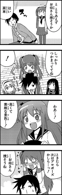 ヘタレ姉。８話・⑰ 