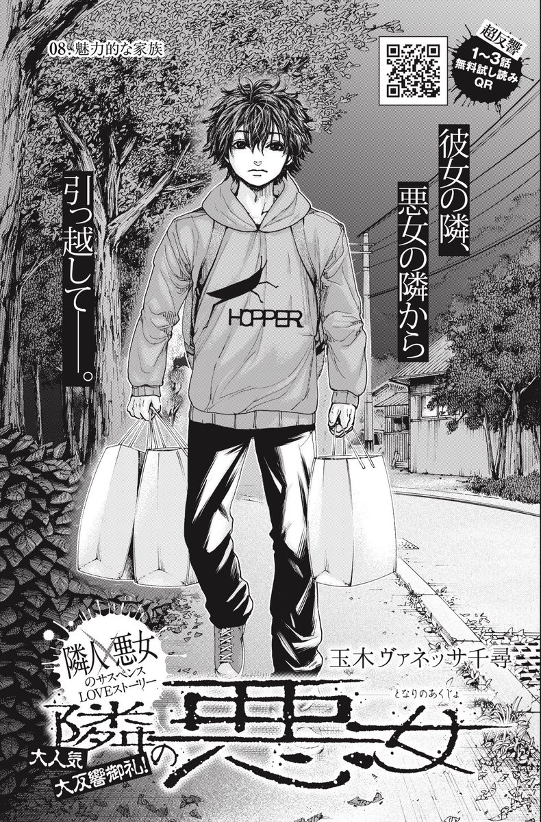 週刊ヤングジャンプ編集部 Di Twitter 隣の悪女 発売中のyj24号に８話が掲載されています いつからこうなったんだっけ 明かされる桐太の家庭事情 そして 引っ越しても悪女の魔の手が 日常にスリルを求めるアナタに 隣人 悪女 サスペンスlove