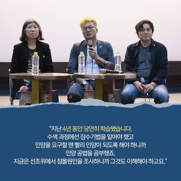 projectboo_'s tweet photo. '우리는 있는 그대로의 진실을 원합니다'

​416가족협의회 진상규명분과장
준형 아빠와 함께한
<#그날바다> 관객과의 대화 현장 공개!

세월호 침몰 원인을 과학적으로 다룬 첫 추적다큐
<그날, 바다> 극장에서 확인하세요!

GV 풀버전 보러가기 >> https://t.co/XpmDDb1u4b https://t.co/D9flOwWEvn