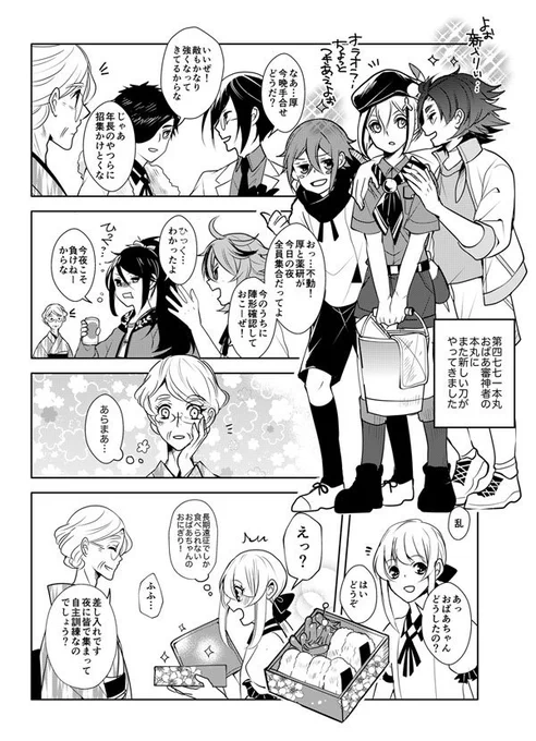 年長組とおばあ審神者「夜戦訓練?」 
リクエスト「あの本丸の不動くんや貞ちゃんも含めた年長短刀さんの関係が見たいです!」より。 いつもの女審神者います。物語の設定上厚くんが隻眼です。日向君も年長組だと良い。 