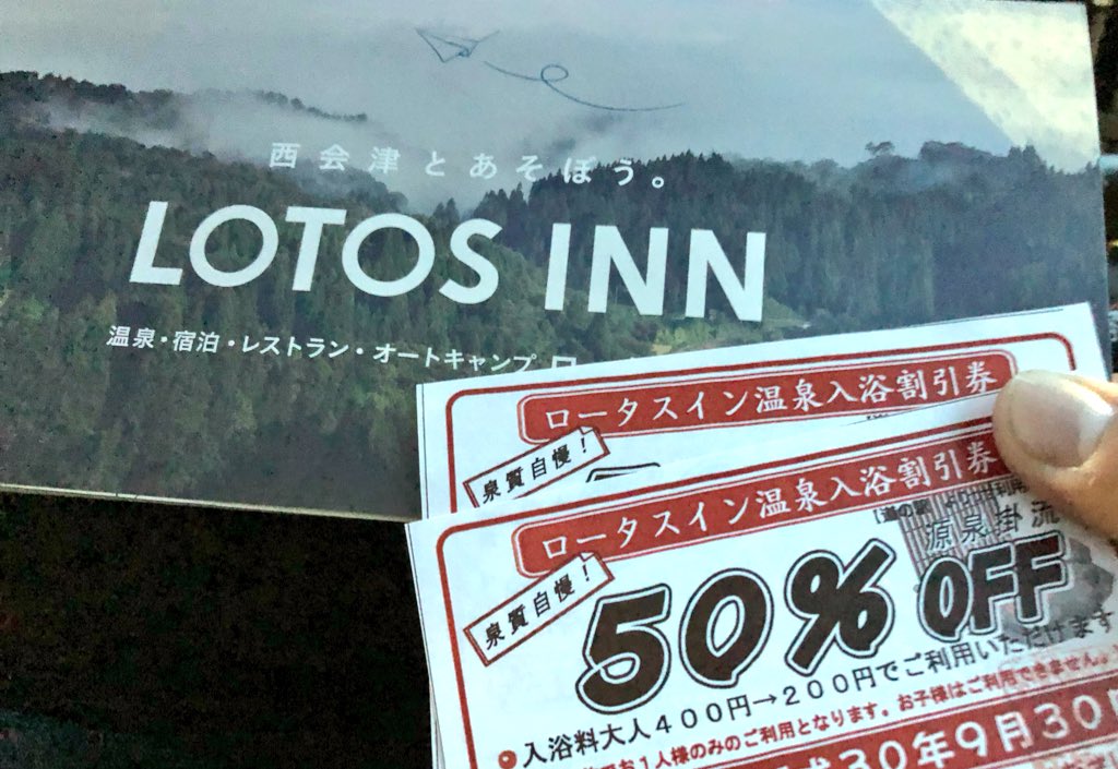 ロータスイン ロータスイン