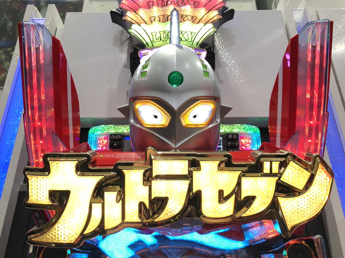 大場ちゃっぷ A Twitter ぱちんこ ウルトラセブン2 の発表会にお邪魔して来ました 本機の目玉演出とも言える アルティメットハイパー セブンフラッシュ 発動時はセブンフェイスが出現 はインパクトmaxでした ウルトラセブン2 パチンコ