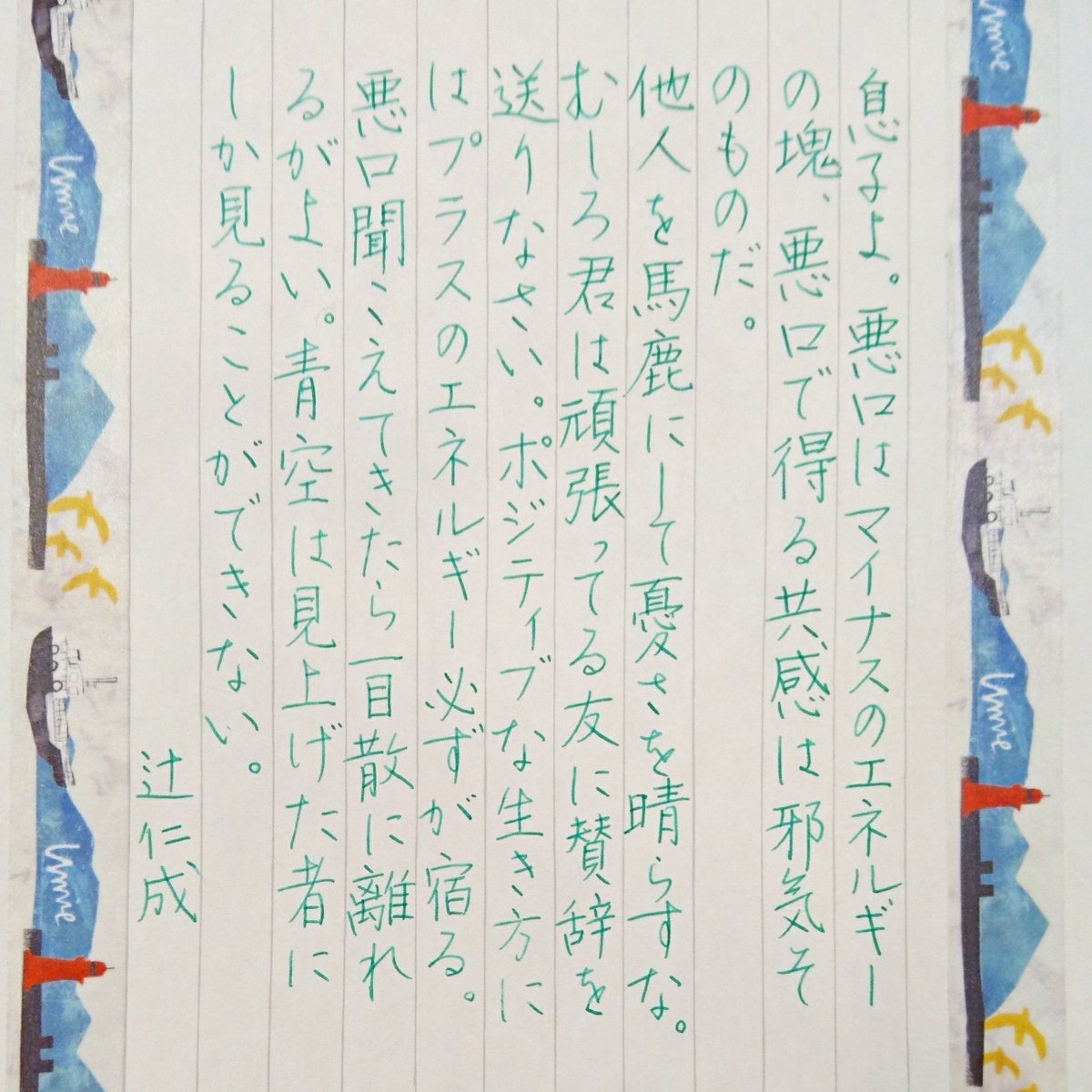 ツイッター 辻 仁成 【エンタがビタミン♪】辻仁成のツイートが深い 「自分らしく生きられる場所を探す権利がみんなにある」