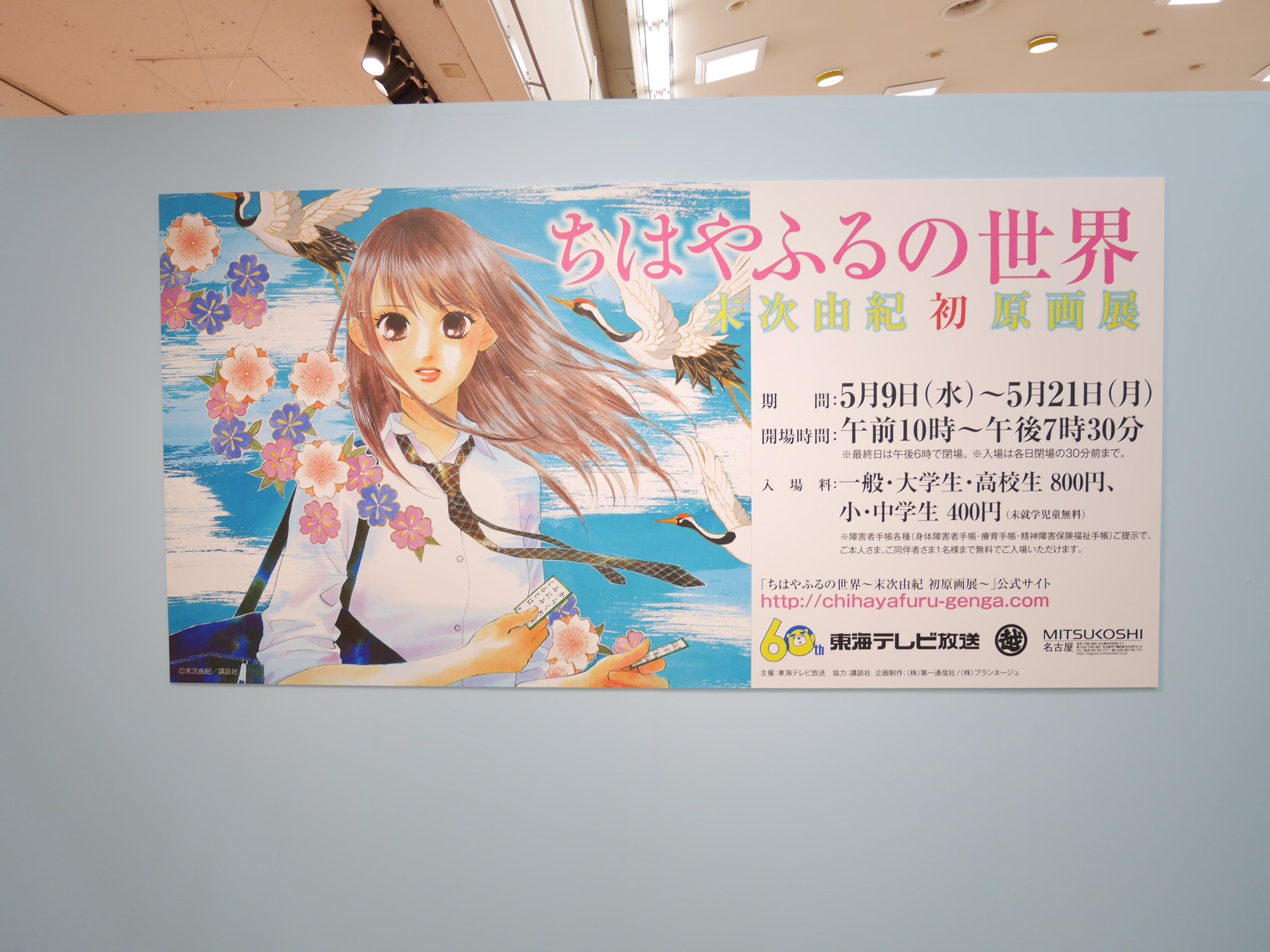 公式 ちはやふるの世界 末次由紀 初原画展 名古屋会場 本日もご来場ありがとうございました 明日最後の土日 またたくさんの皆様にお会いできるのを楽しみにしております 原画展 名古屋栄三越は21日月曜日まで ついに残りわずかとなりました