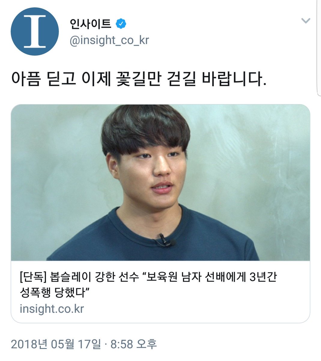 같은 날, 비슷한 시간, 성추행/성폭행 피해자 남녀의 폭로 기사를 올린 인터넷 언론사.
기사 헤드와 인용한 사진을 비교해 보면, 이들이 누구 입장에서 기사를 썼는지가 보인다.
울고있는 여성 피해자 양예원씨 사진과 가해자의 입장 vs 담담한 남성 피해자 강한씨 사진과 피해자 강한씨의 입장