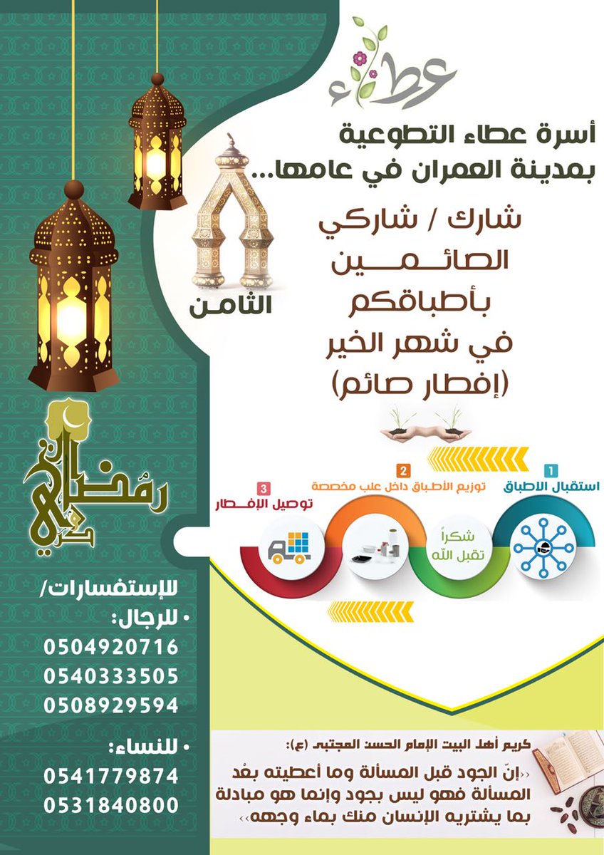 برنامج إفطار صائم السنوي.