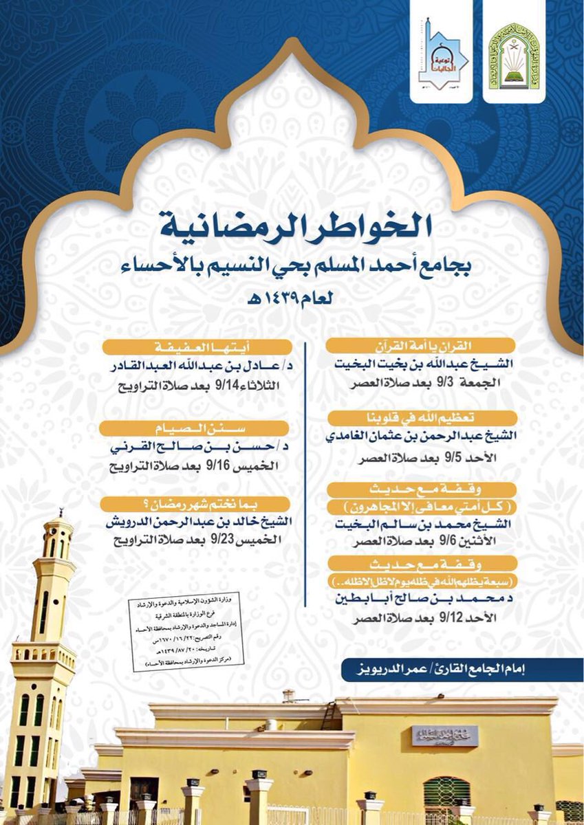 تقويم الهادي الأحـســـاء وقــراهـــا
