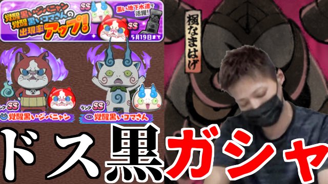 Twitter पर ジョージ ぷにぷに 黒い妖怪ガシャは爆死確定 妖怪ウォッチぷにぷに 黒い妖怪ウォッチ第2弾 ランクsss極なまはげ欲しさに全財産 T Co Urr7uujr6e Youtubeより ぷにぷに 黒い妖怪ウォッチ 黒い妖怪ガシャ T Co 5lx0hvqic1 Twitter पर ジョージ ぷにぷに 黒い妖怪ガシャは爆死確定 妖怪ウォッチぷにぷに 黒い妖怪ウォッチ第2弾 ランクsss極なまはげ欲しさに全財産 T Co Urr7uujr6e Youtubeより ぷにぷに 黒い妖怪ウォッチ 黒い妖怪ガシャ T Co 5lx0hvqic1