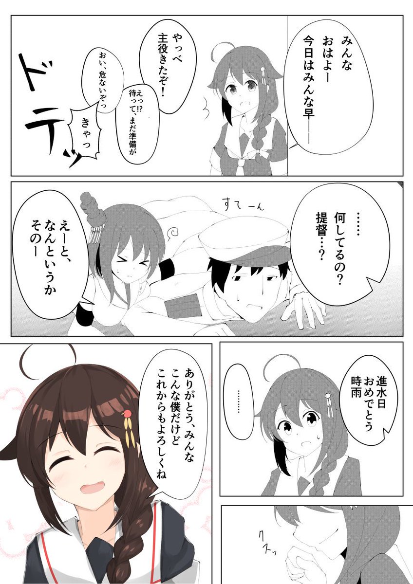時雨おめでとうぅうう!!!

#時雨進水日 
#時雨の進水日2018 