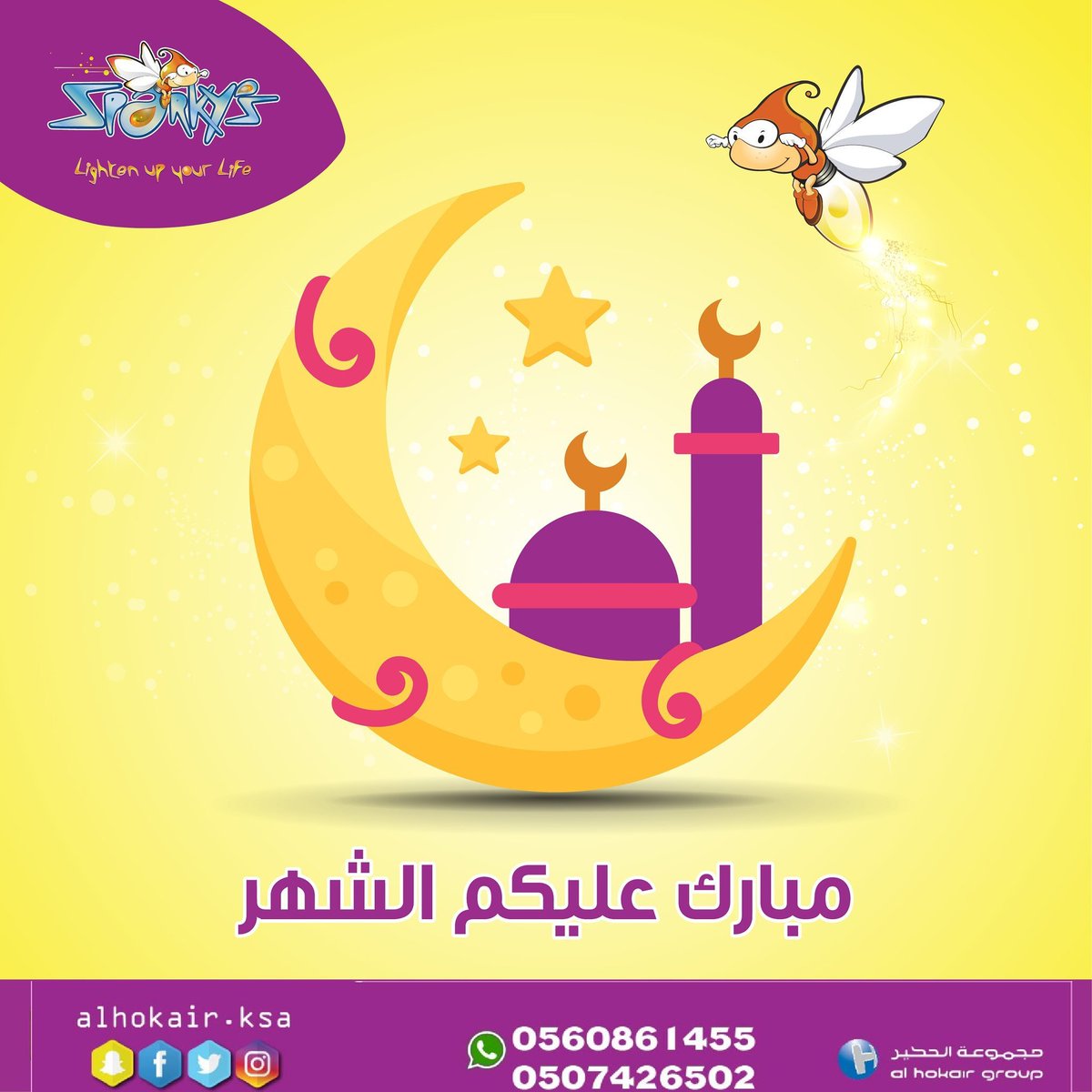 sparkys_offer's tweet photo. شهر مبارك ..
وتقبل الله منا ومنكم صالح الأعمال 
#رمضان_مبارك https://t.co/kYr5o3PW9R