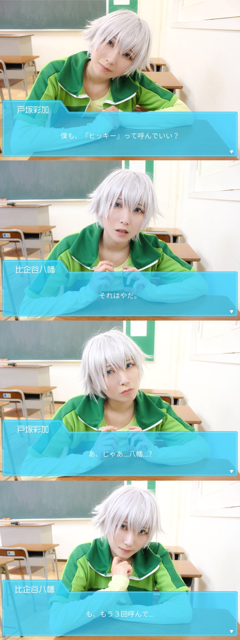 あめ 俺ガイルめちゃヲタク Pa Twitter コスプレ やはり俺の青春ラブコメはまちがっている 戸塚彩加 名前の呼び方で 八幡と話してる時をギャルゲー風に 八幡目線です P りん T Co Yiykqkmb05 Twitter