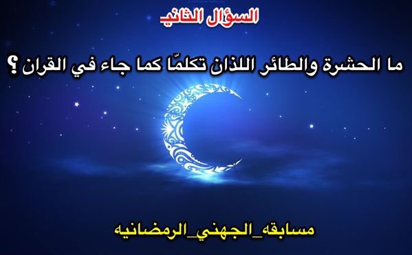 🎁 جائزة اليوم | 💰💰 جهزوا حساب الراجحي
.
♦️شروط المسابقة 👇🏻👇🏻
➊ متابعـة 
✅  @zeyad_jehani
➋ ريتويت
➌ الإجابة في الهاشتاق👇🏼ومسموح التكرار♦️
.
 #مسابقه_زياد_الجهني٢
.