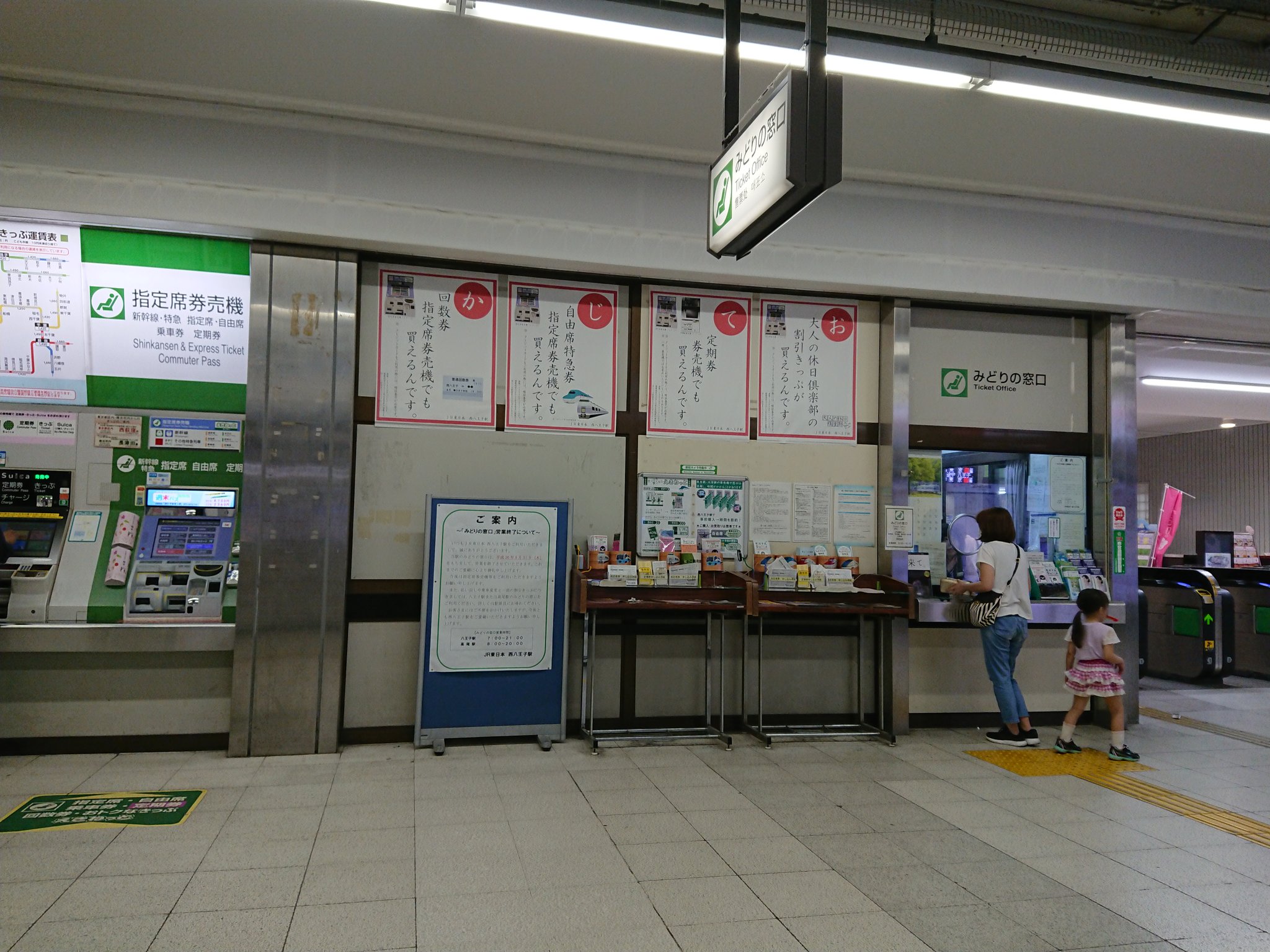 imadegawa075 on Twitter "今月末でみどりの窓口が閉鎖になる西八王子へ。中野～高尾間の駅では
