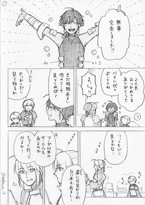 【創作】女装コスプレイヤーに弟ができる漫画 その11 