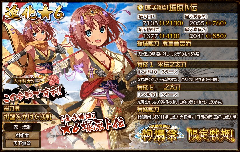 戦国プロヴィデンス 公式 秀吉 5 19 土 0 00から 絢爛祭 が開催されますよ 新登場する戦姫は 剣豪伝 や お鍋をかけた決戦 のイベント物語でも活躍している剣豪 上泉信綱 と 塚原卜伝 ですっ それでは秀吉が紹介しますよ 戦プロ 戦国プロヴィデンス 公式 秀吉 5 19 土 0 00から 絢爛祭 が開催されますよ 新登場する戦姫は 剣豪伝 や お鍋をかけた決戦 のイベント物語でも活躍している剣豪 上泉信綱 と 塚原卜伝 ですっ それでは秀吉が紹介しますよ 戦プロ