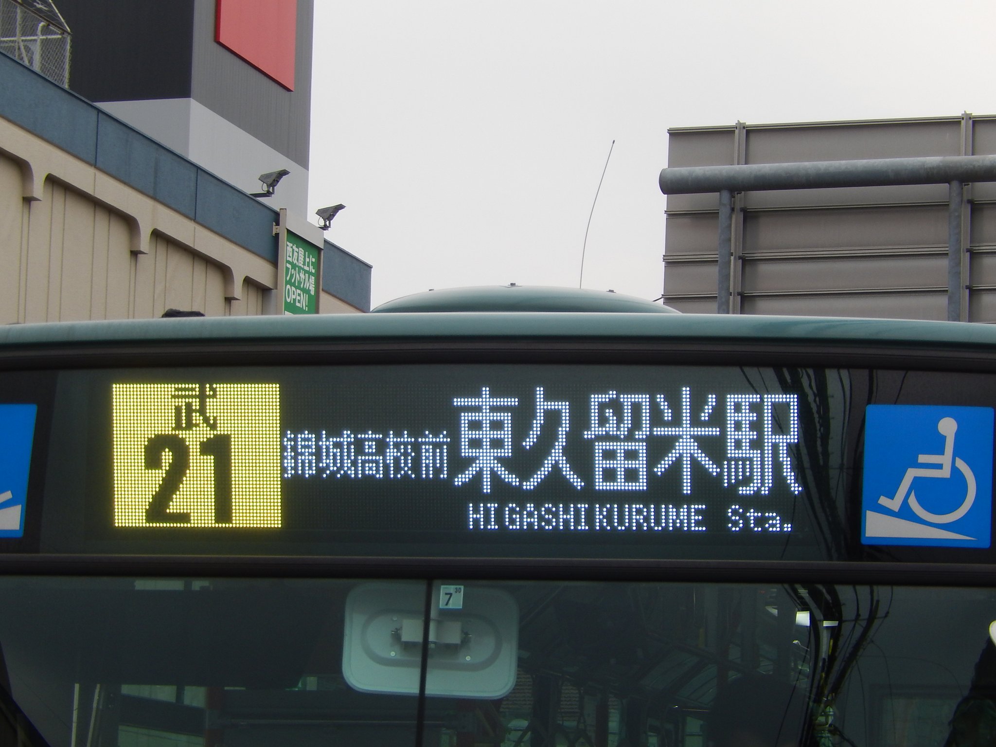行先表示まとめ 暫定運用 Twitter पर 西武バス 滝山営業所 武21 武蔵小金井駅 大沼町二丁目までの表示 錦城高校前 久留米西団地経由 東久留米駅行き 本邑通り 経由 Fc Led ラインカラー 黄 本邑通り経由と表記されることが有りますが 本邑通りという名前の