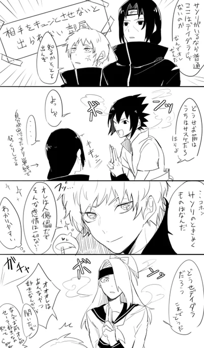 イタサスとサソデイ風味(オチなし) 