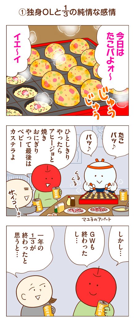 独身olのすべてのtwitterイラスト検索結果 古い順