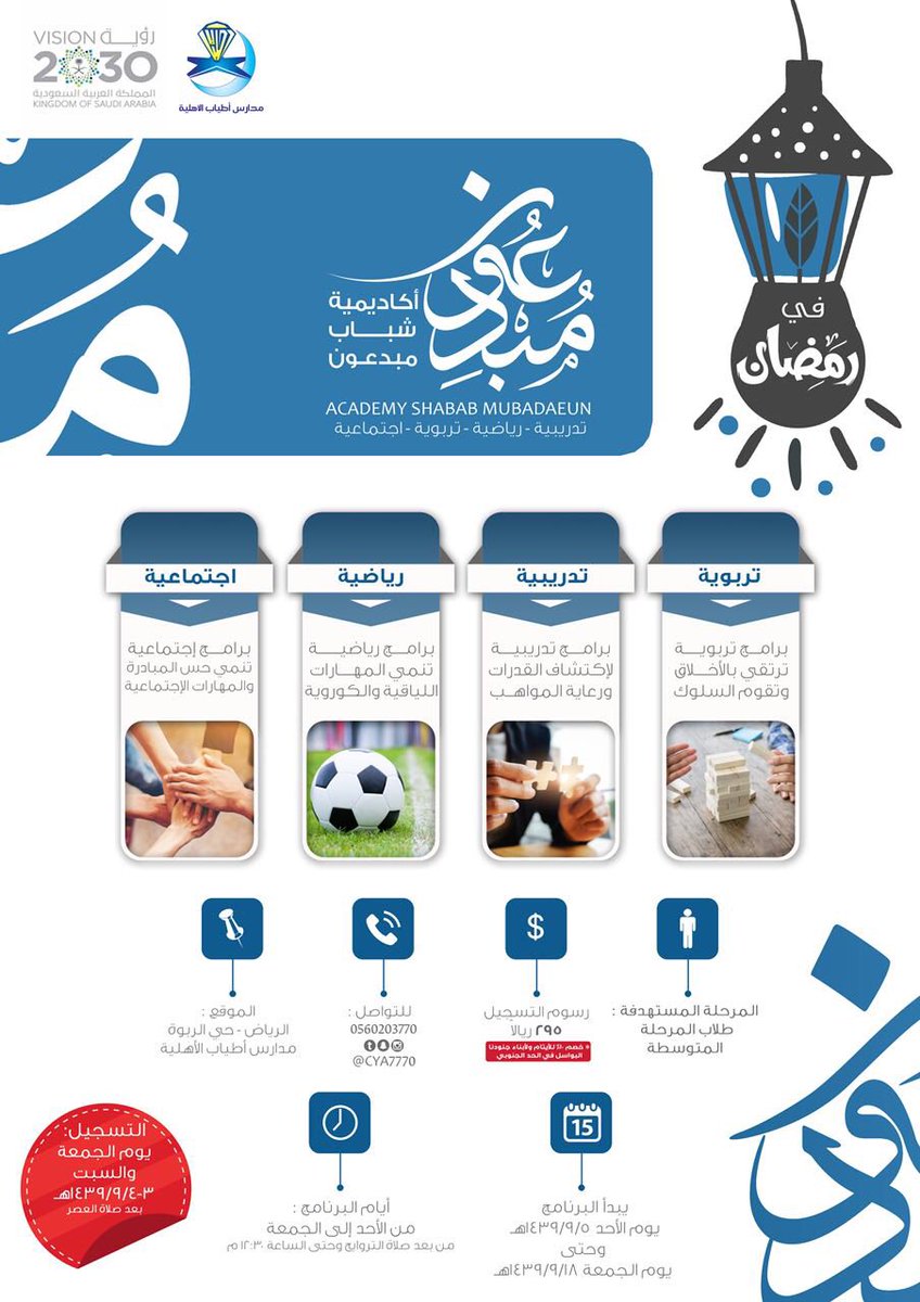 cya7770's tweet photo. @kla20001 نعم يوجد برنامج ، الرسوم ٢٩٥ ريال والتفاصيل في البرشور المرفق https://t.co/yWIgIVg8Vb