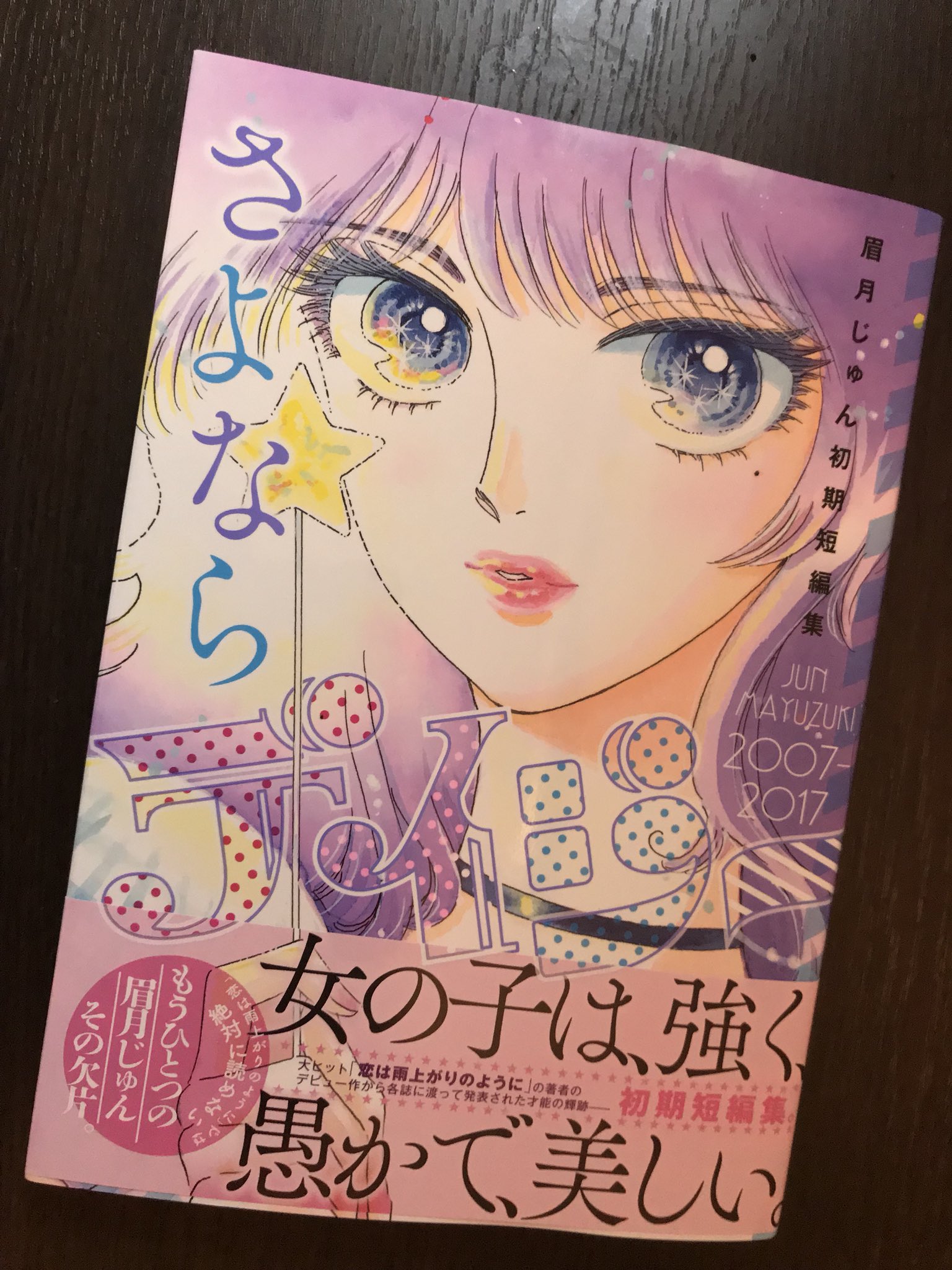K Oniisan After 眉月じゅん先生の さよならデイジー 眉月じゅん さよならデイジー 恋は雨上がりのように 恋雨 T Co Rxdremwcva Twitter