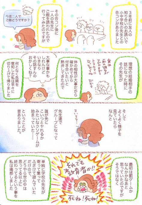婚活するにあたって私が気をつけていること?‍♀️相手の職業を聞いて何となく「いいじゃん」と思ってしまいがちだけど、職業＝人間性とは限らないので気をつけた方がいいなと痛感しました?婚活むずい?? 