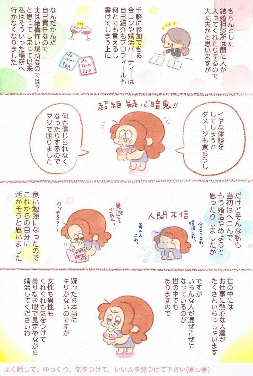 婚活するにあたって私が気をつけていること?♀️相手の職業を聞いて何となく「いいじゃん」と思ってしまいがちだけど、職業=人間性とは限らないので気をつけた方がいいなと痛感しました?婚活むずい??