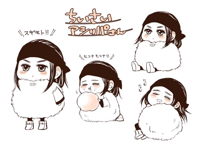 ちいさいアシリパさん落書き。 