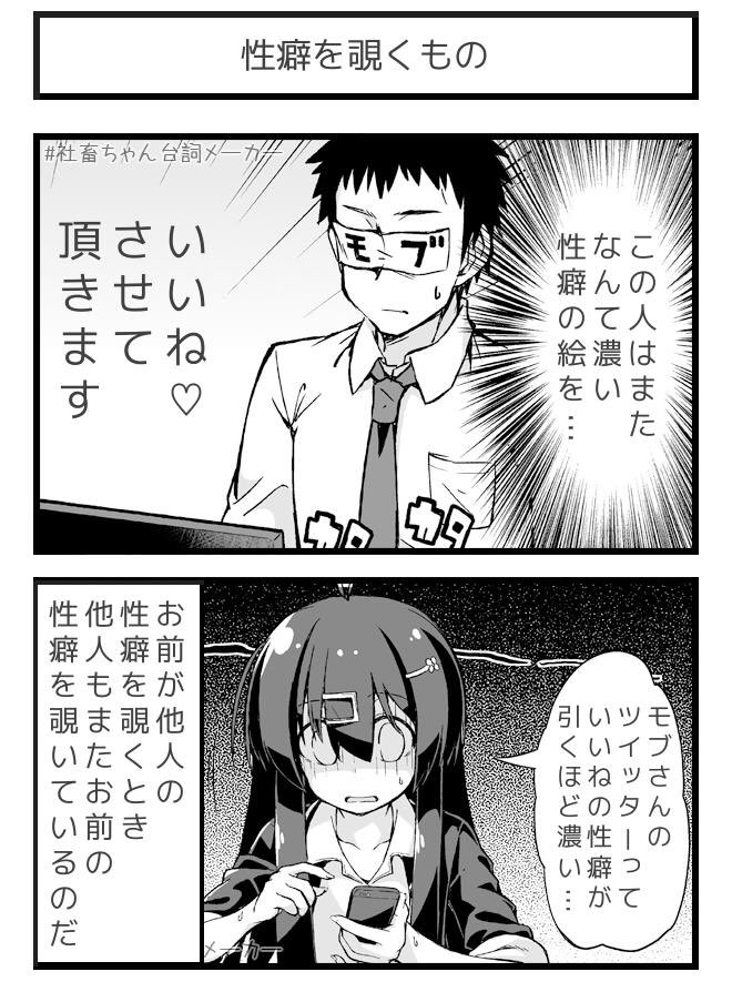 覗いているのだ
#社畜ちゃん台詞メーカー 
 