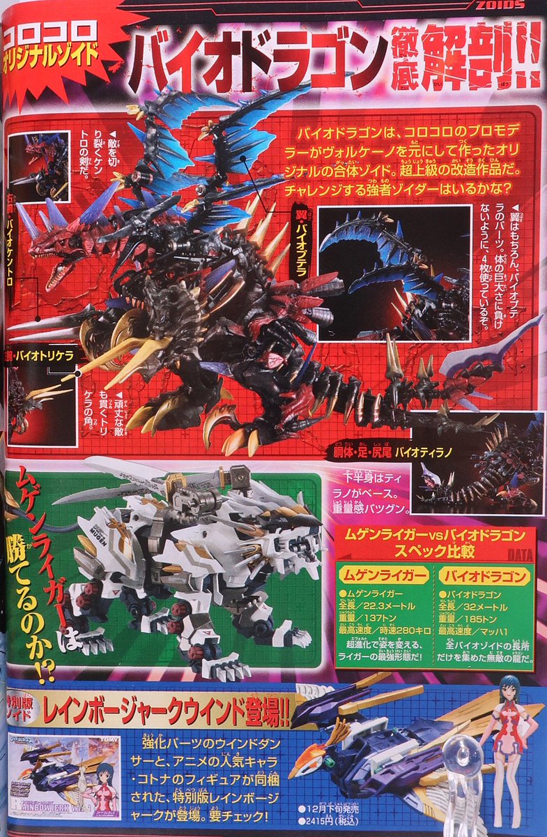 ゾイド総合ランドのセイロ Auf Twitter コロコロオリジナルのバイオドラゴン この記事ずっと前から見たかったんだよなぁ 凄くカッコいい ゾイド