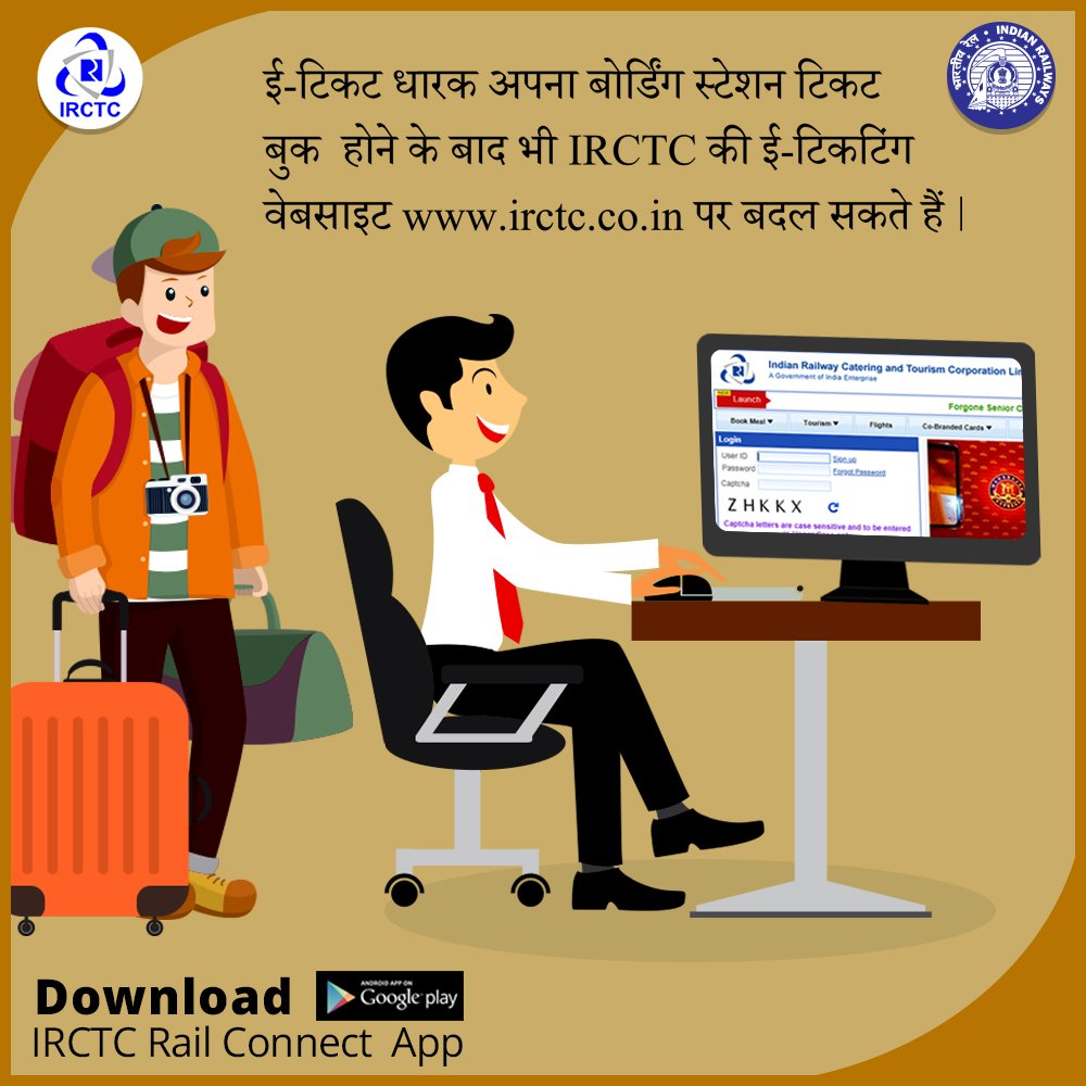 IRCTCofficial's tweet photo. ई-टिकट धारक अपना बोर्डिंग स्टेशन टिकट बुक  होने के बाद भी #IRCTC की ई-टिकटिंग वेबसाइट https://t.co/e14vje72Y3 पर बदल सकते हैं। https://t.co/8j6qQojgV5