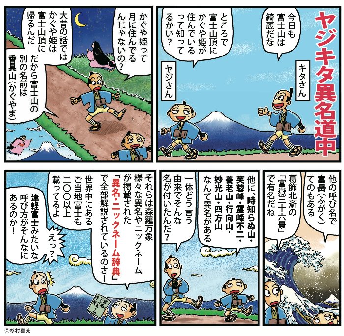 tisen_sugi's tweet photo. 去年5月15日に三省堂『異名・ニックネーム辞典』出しました。

ありとあらゆる事例の別の呼び方を羅列した、世にも変わった辞典です。そして雑学的要素も満載のどこから読んでも楽しめる本。辞典ということで手にとる機会が少ないかも知れませんが、書店の奥、辞書コーナーで手にとってみてください。 https://t.co/YOmKdXmsjx