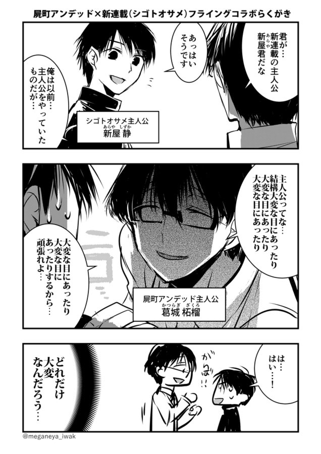 【落書き】屍町アンデッド×新連載キャラのフライングコラボらくがき 