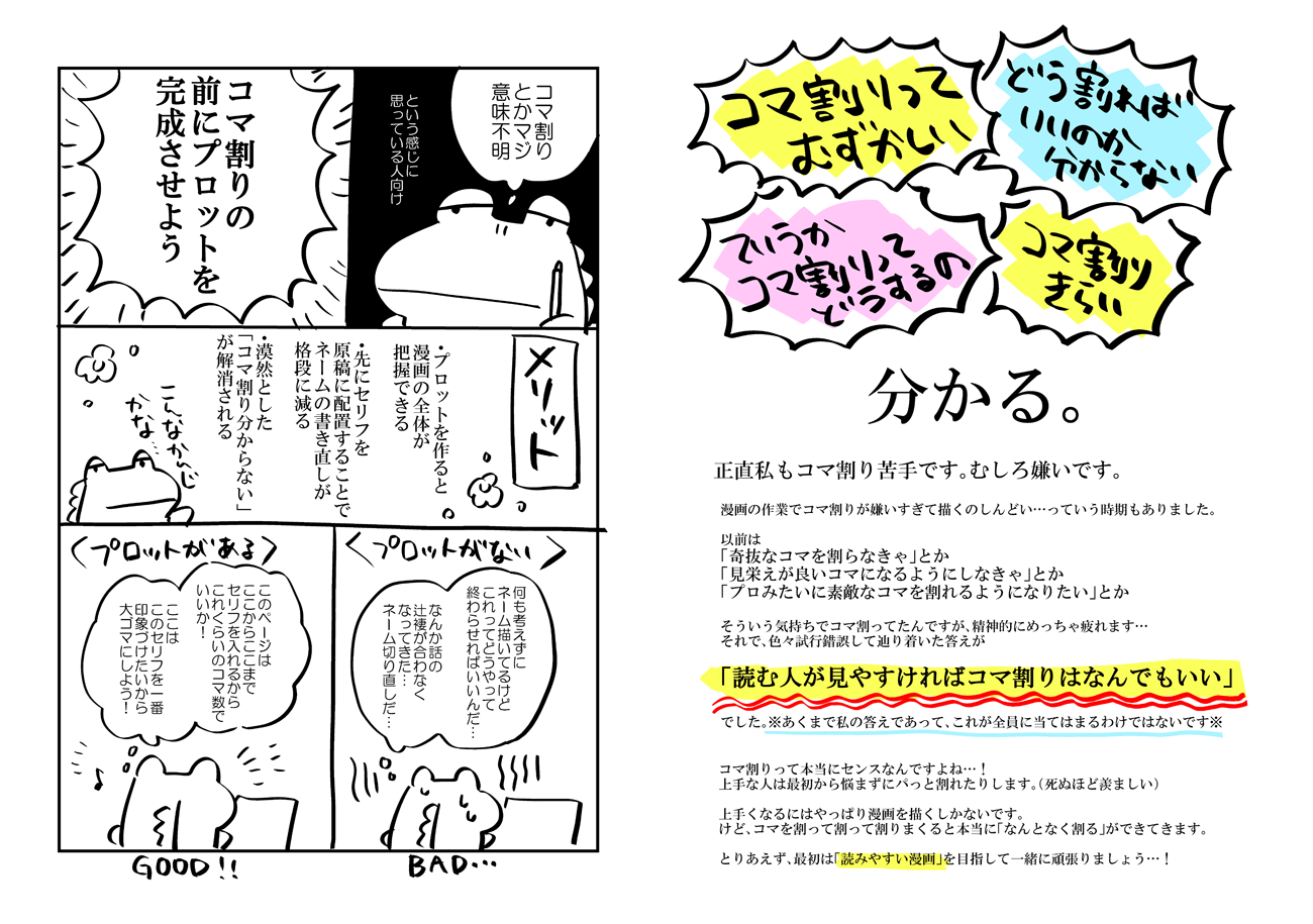 わに コマ割りの方法 技術的なコマ割りのやり方ではなく その前にきちんと準備をしておくと凄くやりやすくなるという話です
