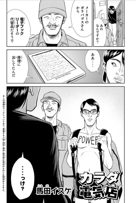 「これは知り合いから聞いた話なんだけどね…突然家に男がやって来たんだって。一目見て思ったらしいんだ…こいつ生きてる人間だ…ってね」
カラダ電気店 【単行本未収録】第15話 電子ブックリーダー / 馬田イスケ - ニコニコ静画 (マ… 