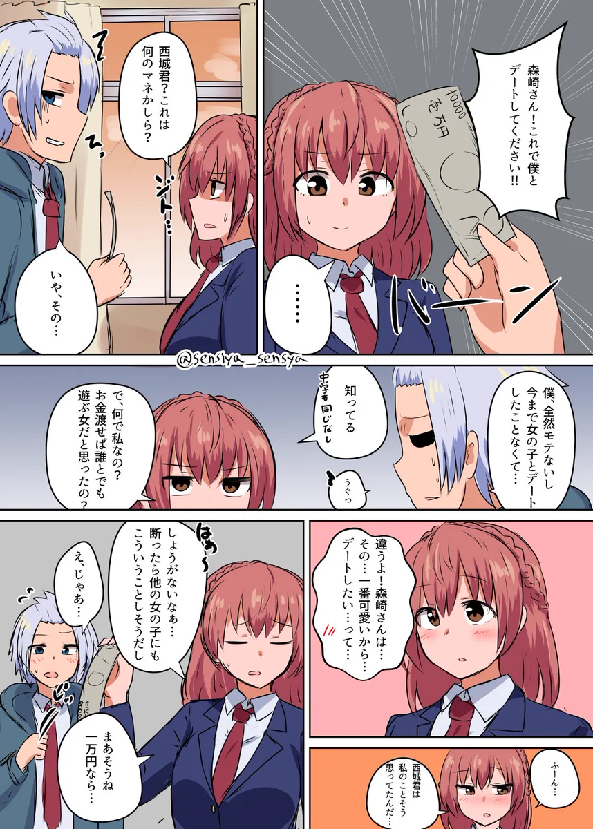 同級生にお金払ってデートさせてもらった結果？意外といい方向に行くかもｗｗｗ