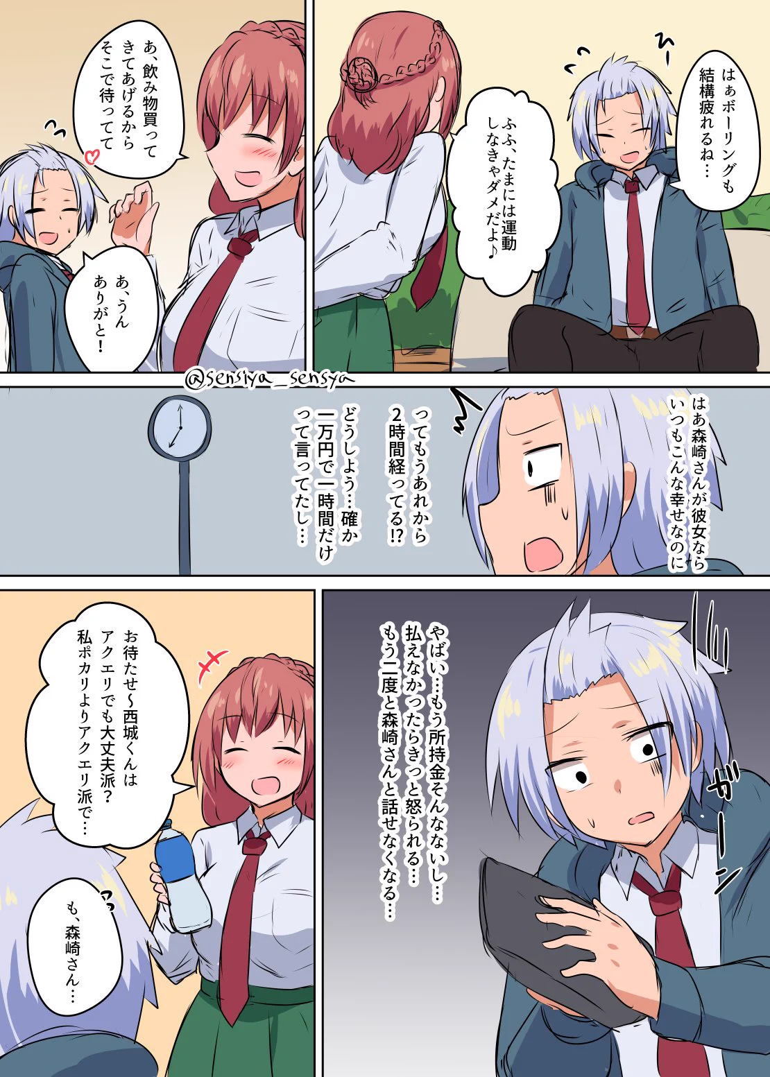 同級生にお金払ってデートさせてもらった結果？意外といい方向に行くかもｗｗｗ